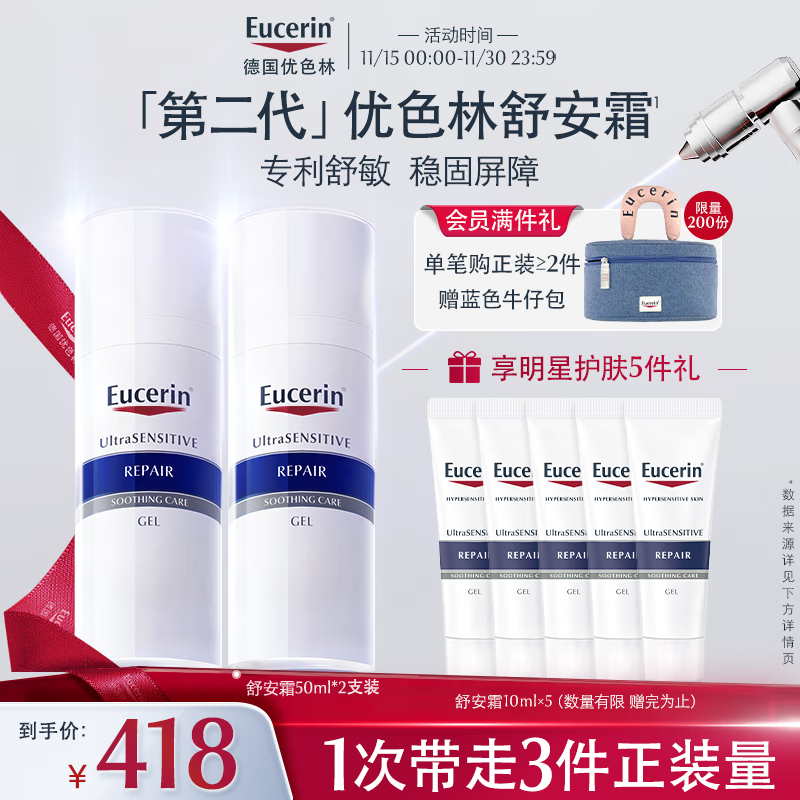 优色林（Eucerin）舒安修护霜50ml*2支装舒缓修敏强润屏障敏感肌面霜送女友礼物