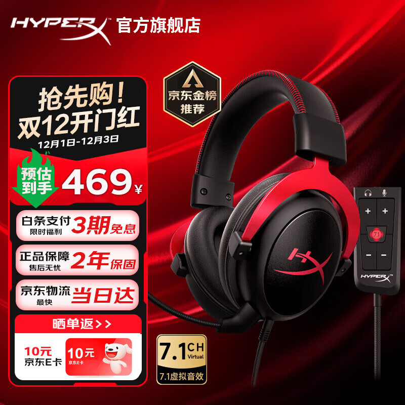 极度未知（HYPERX）飓风2飓风3电竞游戏耳机头戴式 有线无线电脑FPS吃鸡ps5专用耳麦 适配三角洲行动 无畏契约 【飓风2黑红】金榜精选丨职业爆款