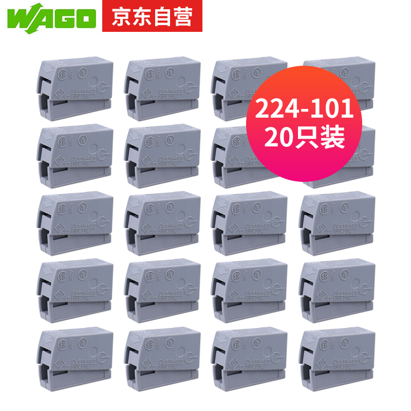 WAGO 万可 接线端子 20只装 224-101