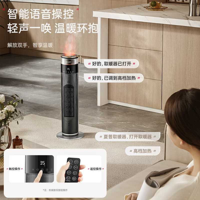 夏普取暖器暖风机家用立式节能速热办公室摇头石墨烯电暖器加湿遥控带离子群净化取暖器塔式电暖气 HX-FM225B-B【旋钮款+离子群】