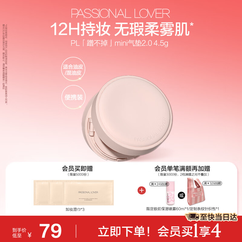 恋火（Passional Lover）PL蹭不掉气垫2.0瓷白色4.5g便携装 油皮雾面持妆粉底液气垫bb霜