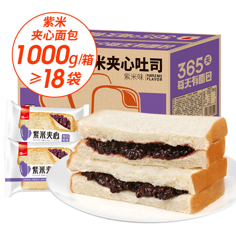 泓一紫米面 面包整箱奶酪夹心吐司蛋糕充饥速食夜宵健康零食早餐食品 仅18.9【发1kg整箱_约18袋】紫米夹心面_面 400g