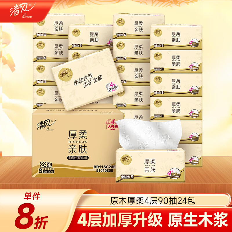 清风【李昀锐同款】抽纸 原木纯品 4层90抽*24包S码 卫生纸 整箱
