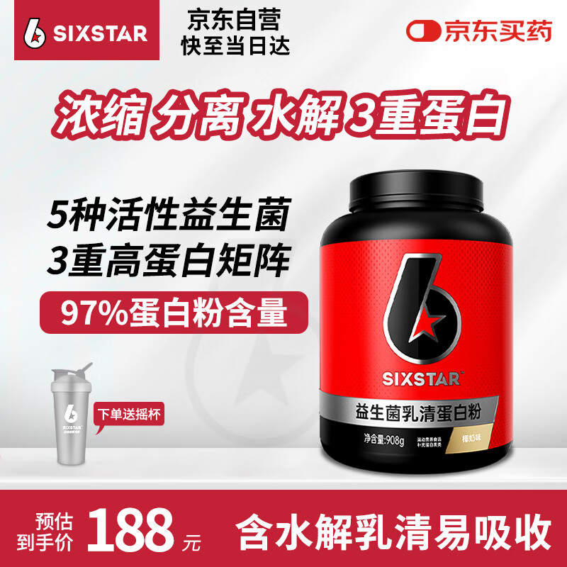 肌肉科技（MUSCLETECH）六星乳清蛋白粉增肌粉 高蛋白分离运动健身益生菌蛋白粉2磅椰奶味