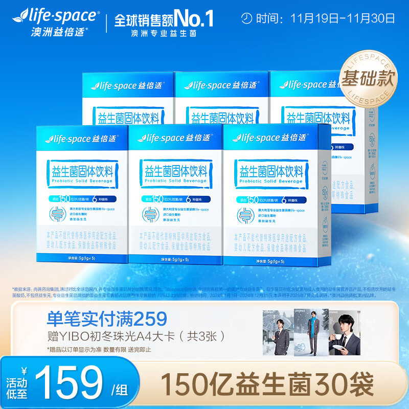 益倍适（Life Space）150亿益生菌粉成年人调理呵护肠胃肠道消化益生元 【半月量】30袋