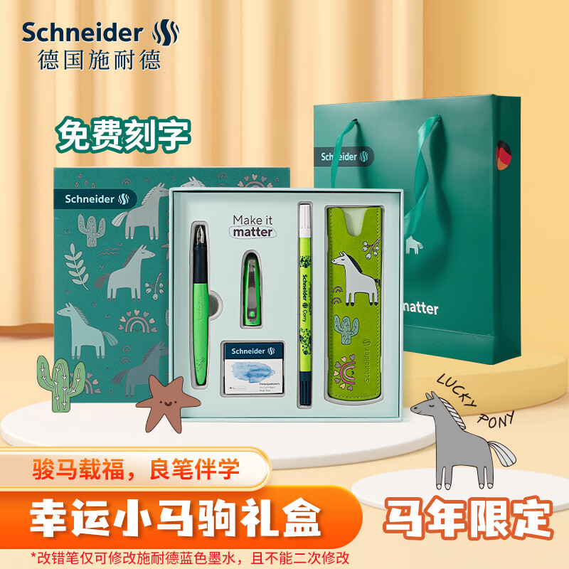 施耐德（Schneider）马年限定钢笔礼盒 成人轻奢练字笔小学生3-6年级可换墨囊可擦套装 男女孩儿童礼物-幸运小马驹系列 幸运绿