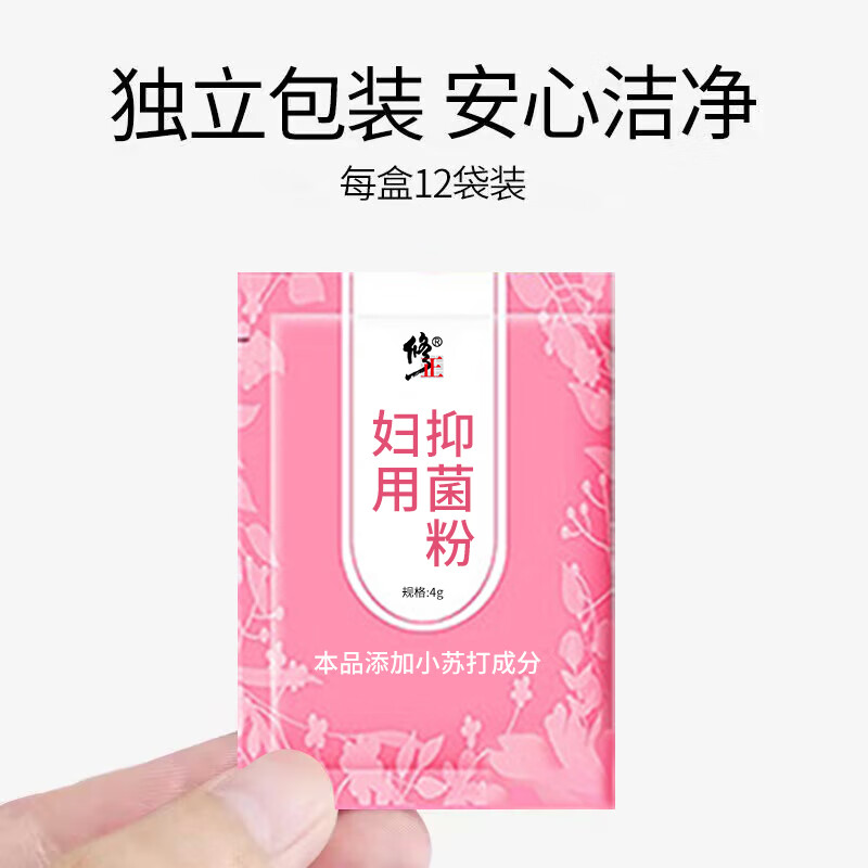 修正妇用小苏打抑菌粉坐浴+冲洗女性专用瘙痒异味日常清洁保密12袋/盒 2盒【妇用小苏打抑菌粉】