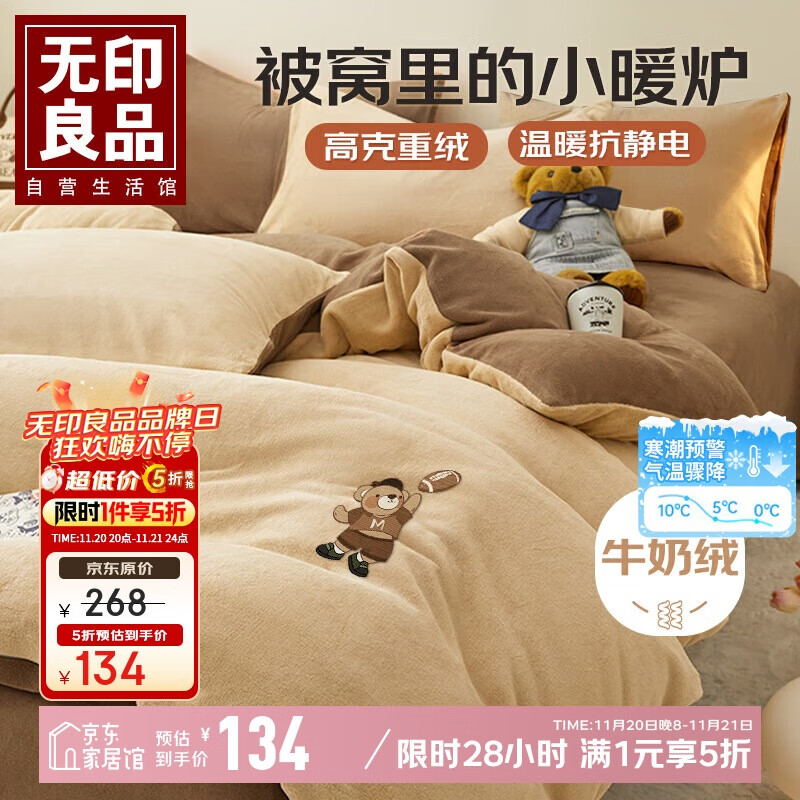 无印良品法兰绒四件套 牛奶绒刺绣冬季加厚保暖1.5/1.8米双人床上用品套件床单 被套200*230cm