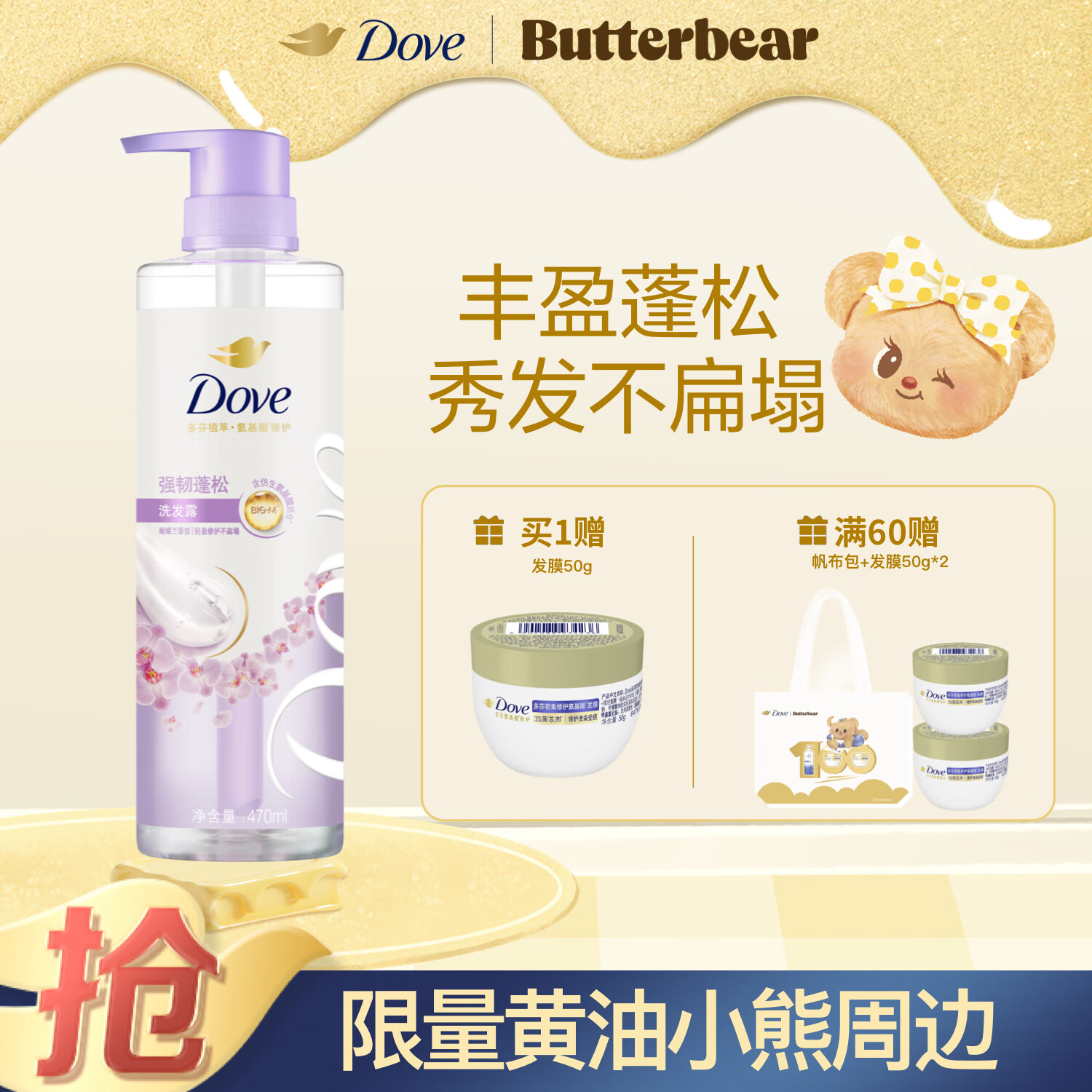 多芬（Dove）无硅油蓬松氨基酸洗发水470ml蝴蝶兰 染烫受损发 留香洗发露