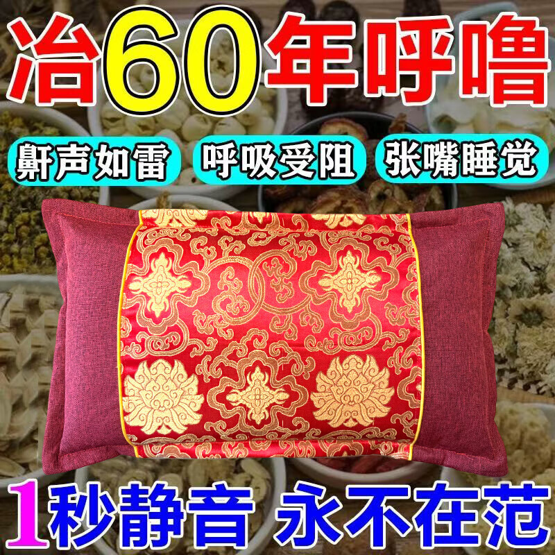 防打呼噜专用枕头助睡眠止鼾神器深度睡眠成人儿童枕头特效专用枕 【特效中药枕】枕完呼噜停  单只 高级功效