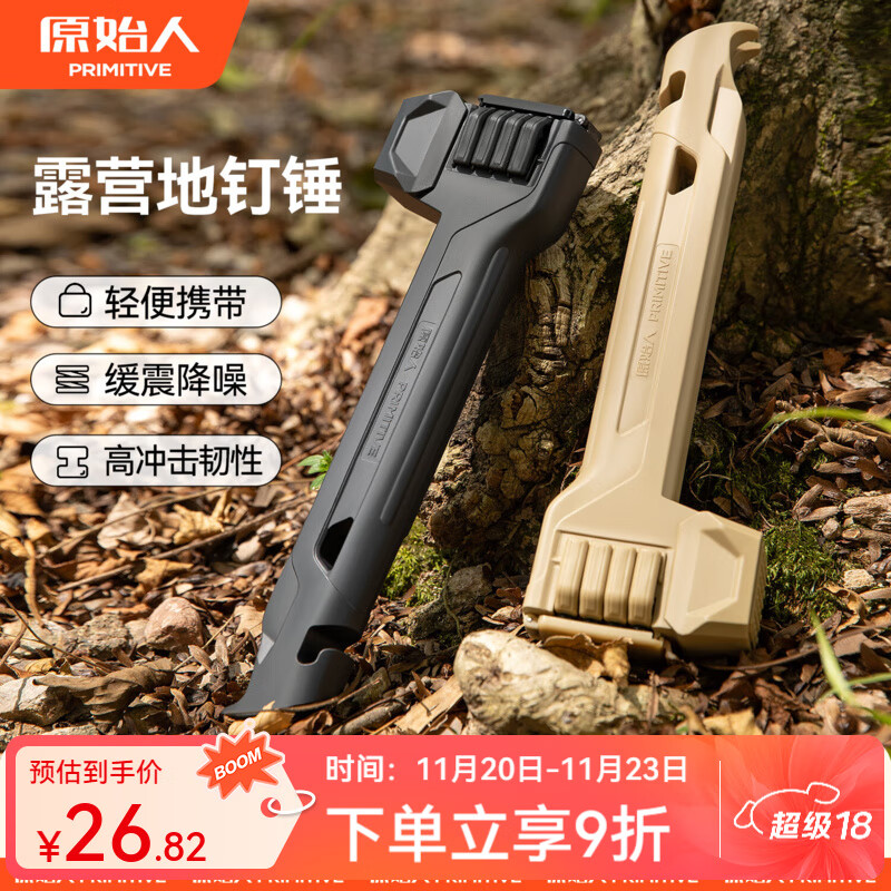 原始人（The Primitive）户外多功能工具露营帐篷天幕地钉锤子野外求生装备榔头野营装备 黑色-创新中空锤柄 可装地钉