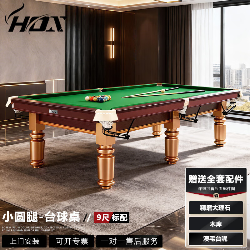 HOX台球桌标准型中式黑八九球桌球台成人家用木库台球球案子带回球