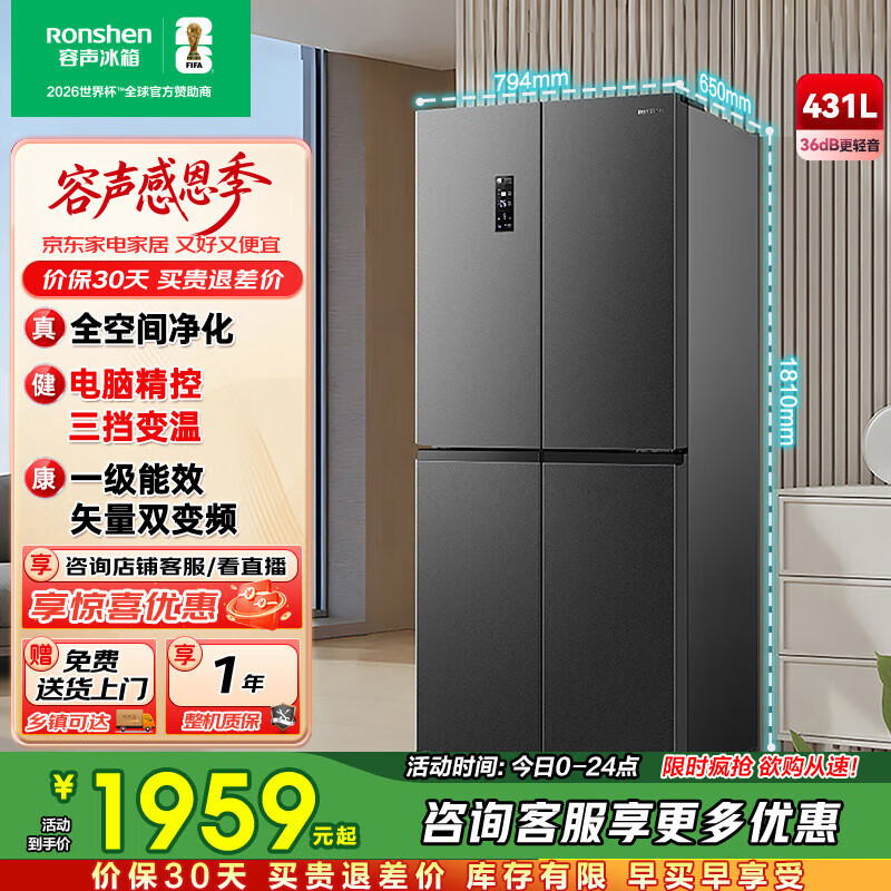 容声431升十字对开门一级能效超薄变频风冷无霜大容量节能低噪家用四开门十字门冰箱 国家补贴20% BCD-431WD12FP 星蕴