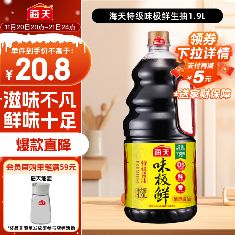 海天 生抽酱油 味极鲜1.9L【特级酱油】味极鲜系列 炒菜凉拌调味品