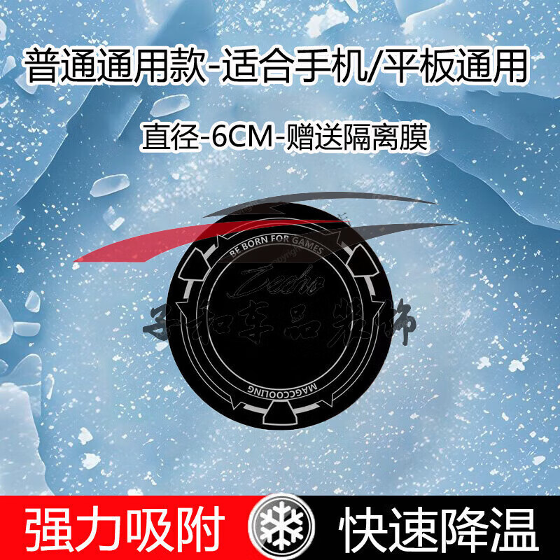 行将散热器引磁片适用手机平板电脑车载支架手机磁吸 直径【6CM】手机用 下1个装【总共1个】送隔离静电贴