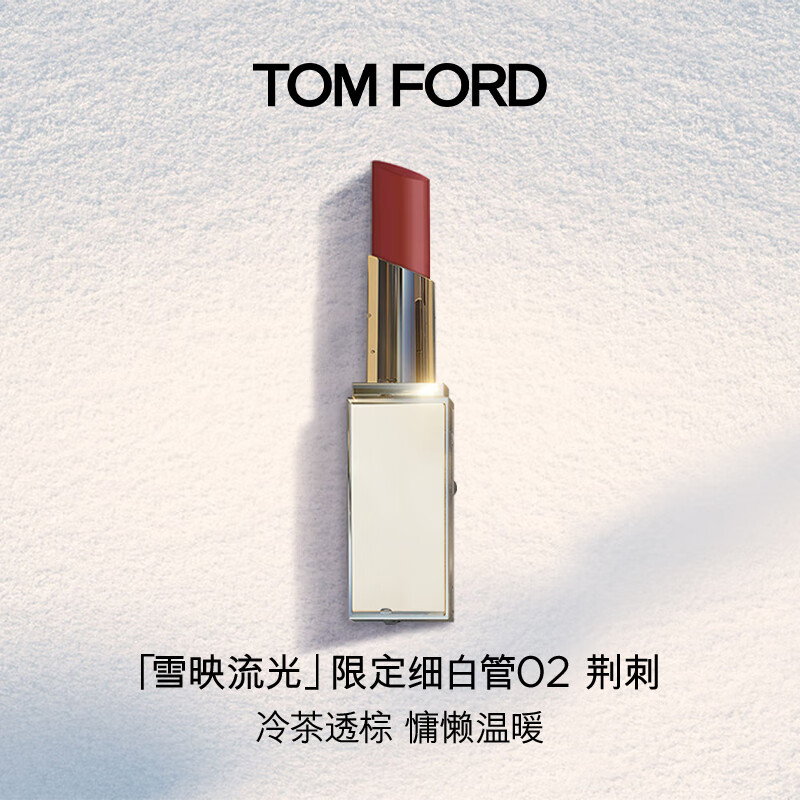 TOM FORD雪映流光限定TF细白管02荆刺 TF口红 唇膏化妆品生日礼物女