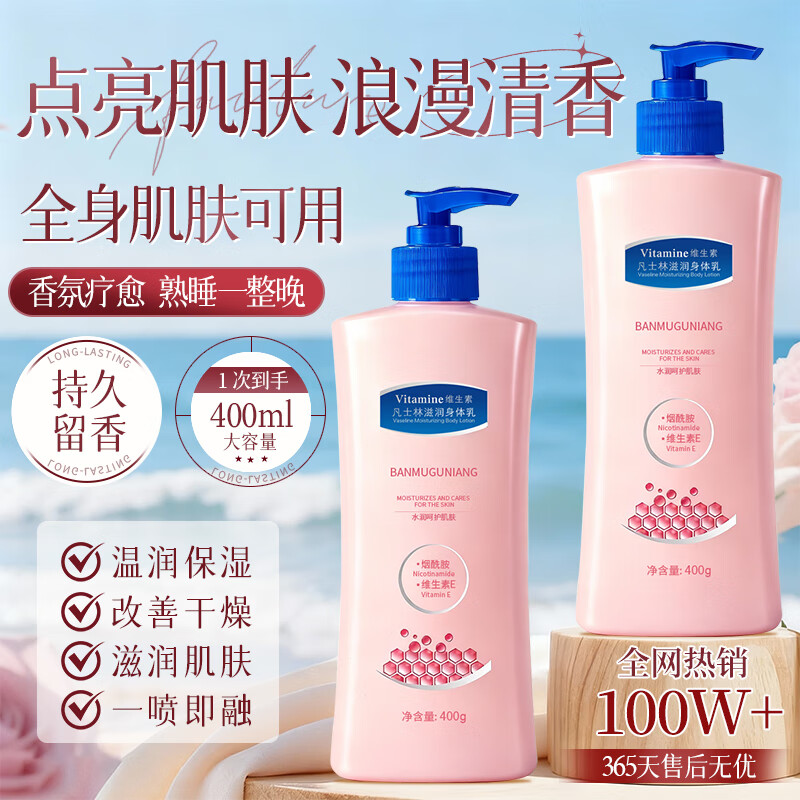 BELEMBUCA烟酰胺身体乳全身嫩白提亮保湿滋润肤乳女男持久留香 烟酰胺身体乳*400ml