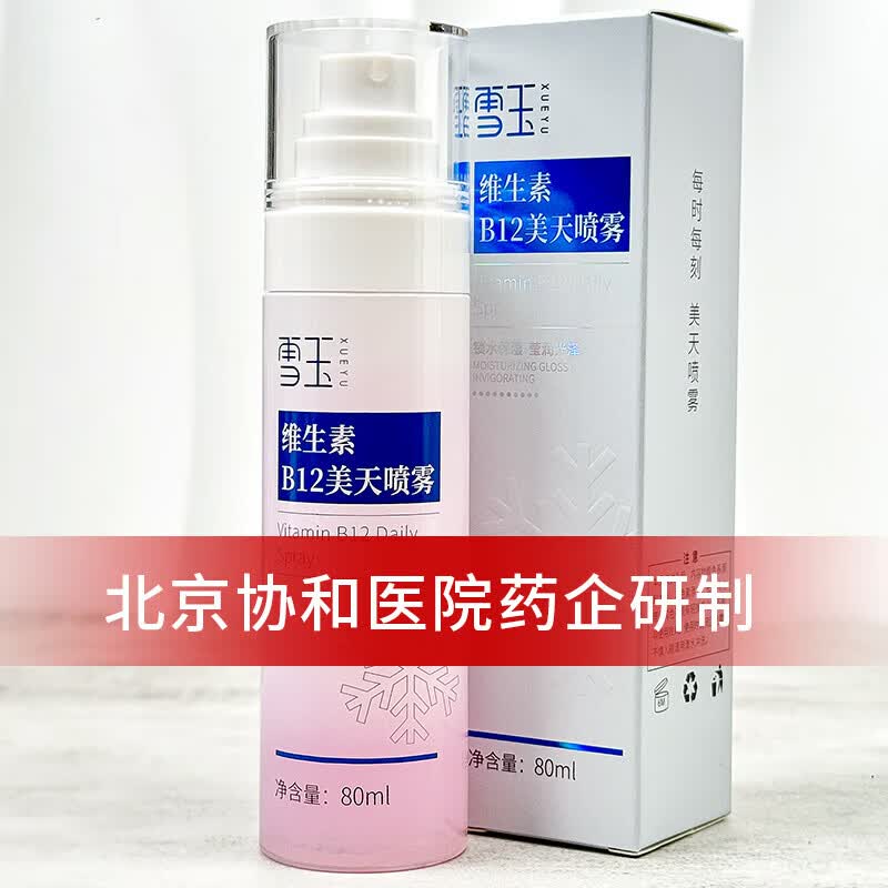 雪玉维生素B12美天喷雾保湿80ml 锁水保湿 莹润光泽 肌肤易吸收