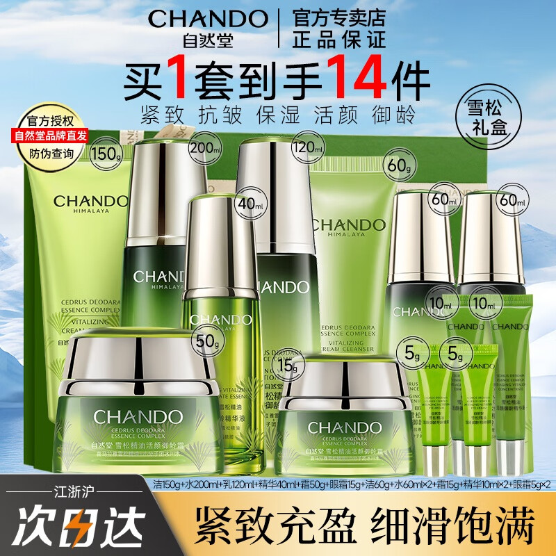 ���ڲ�������Ȼ�ã�CHANDO������Ʒ��װ ѩ�ɾ��ͻ������䵭���������»�ױƷ���� ��ѩ��5���ס�����+���Һ+��Һ+��˪+�� 696Ԫ