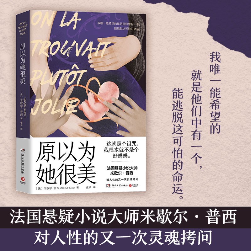 原以为她很美(法国悬疑小说大师米歇尔·普