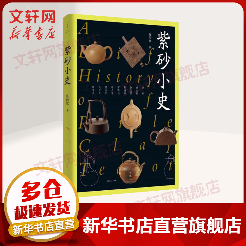 紫砂小史