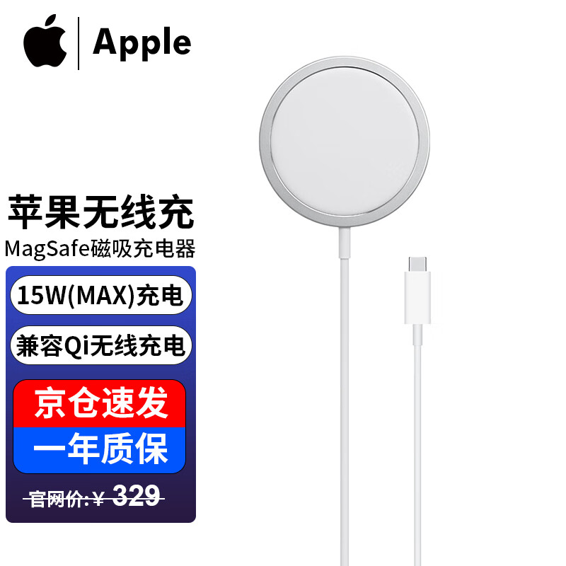 Apple 苹果原装无线充MagSafe充电器磁吸充电器iPhone15ProMax14/13系列适配 【单件】Magsafe15W无线充电器