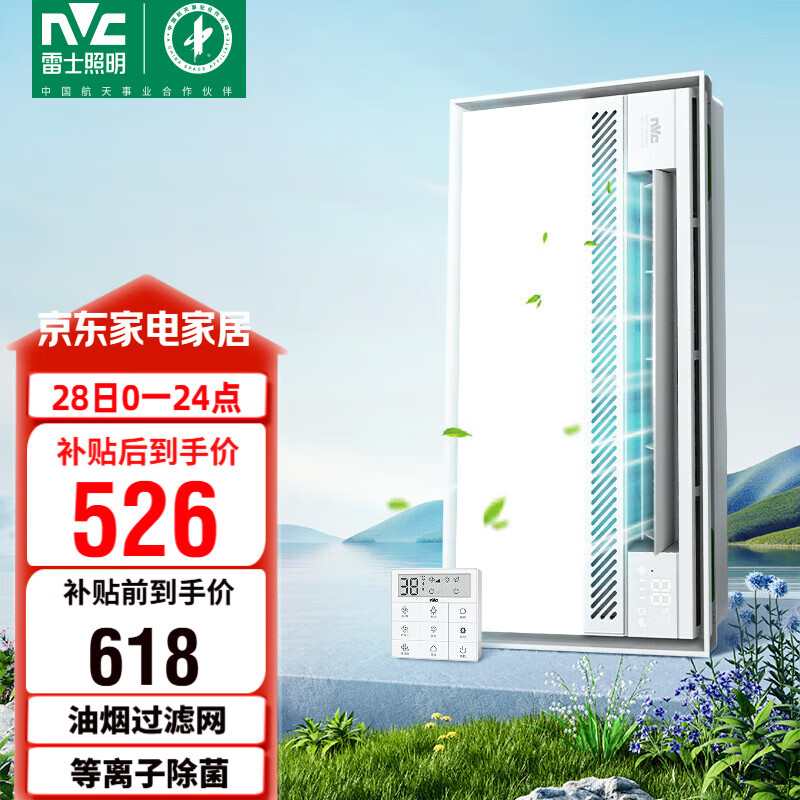 雷士（NVC）政府补贴凉霸厨房专用冷风机换气照明一体杀菌滤网油烟吹风机Y037