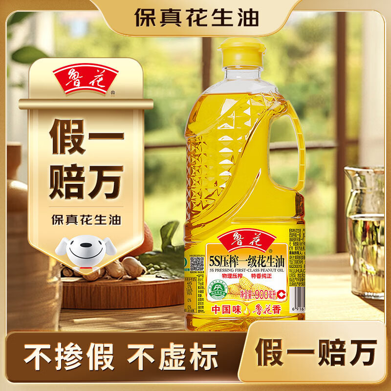 鲁花 【保真花生油】食用油 5S物理压榨 压榨一级花生油900ml 小包装