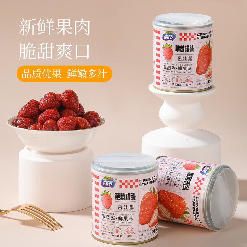 奇伟新鲜水果罐头京东自营0蔗糖草莓罐头312g*6胖东来休闲零食整箱装