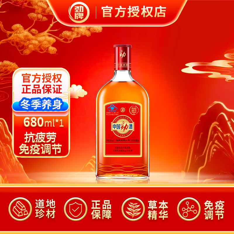 劲牌 中国劲酒35度680ml/瓶 60亓，地道珍材 草本精华 - 线报酷