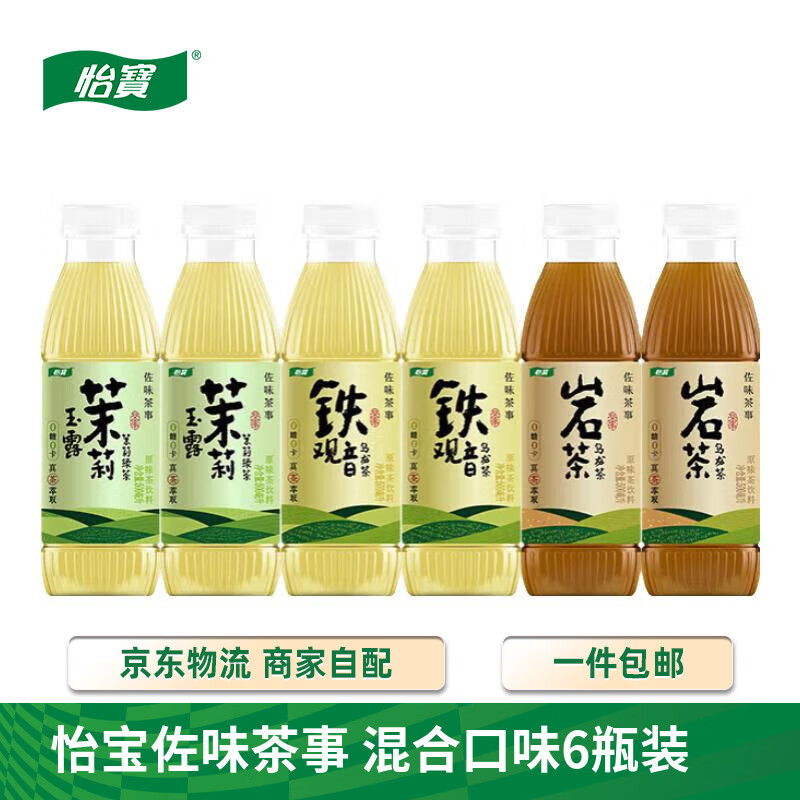 怡宝佐味茶事无糖茶500ml*6支混合 铁观音*2+岩茶*2+茉莉玉露*2 