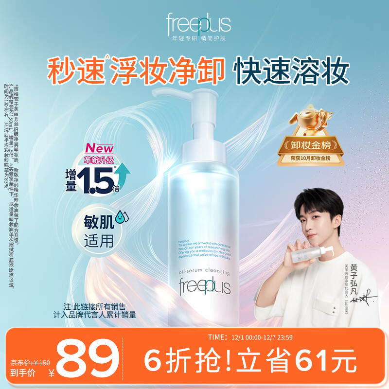 芙丽芳丝净润精华卸妆油深层清洁眼唇洁颜水敏感肌适用男女士150ml