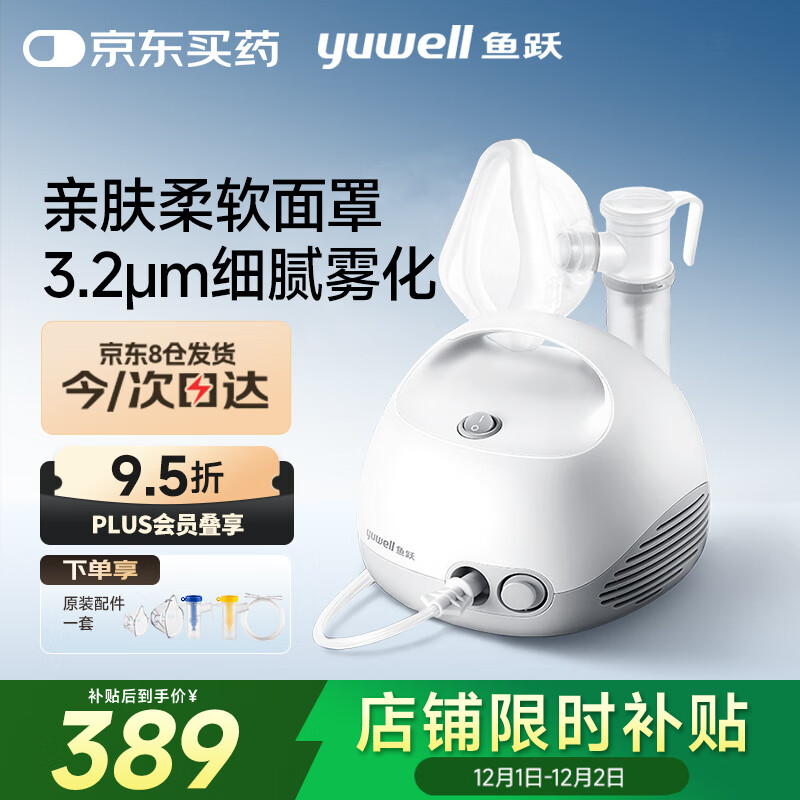 鱼跃（Yuwell）雾化器雾化机儿童成人老人家用医用空气压缩式雾化器403E国家补贴