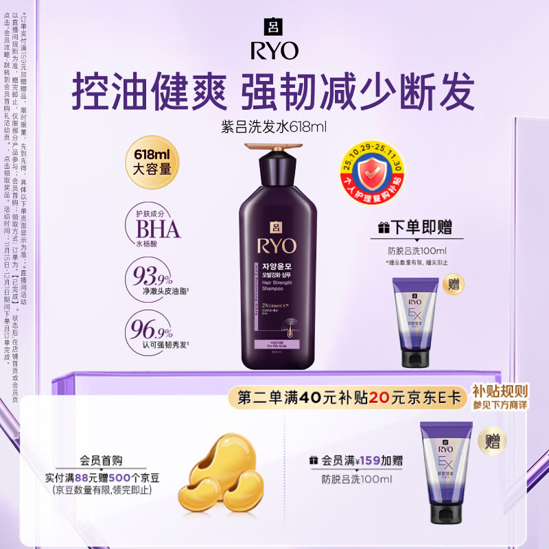 吕（Ryo）紫吕洗发水 618ml 控油蓬松强韧防断发洗发膏【黑色星期五】