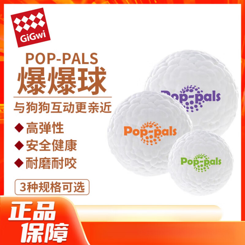 GiGwi贵为爆爆球狗狗玩具球高弹力轻巧耐咬中大型犬柯基边牧金毛 小号
