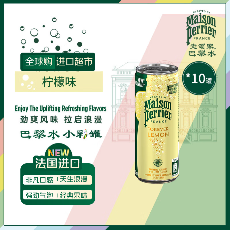巴黎水（Perrier）柠檬味气泡水250ml*10罐 法国原装进口 无糖天然果香矿泉水
