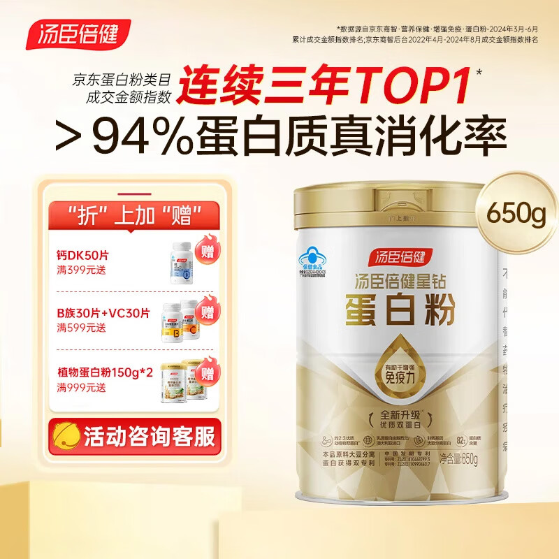 汤臣倍健星钻蛋白粉中老年人增强免疫力补充营养 乳清蛋白质粉 营养品礼盒 【高性价比】星钻蛋白粉650g