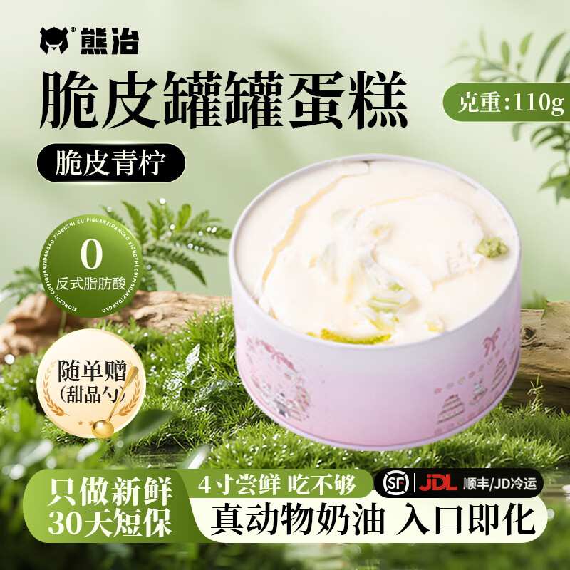 熊治杨枝甘露4寸脆皮动物奶油罐罐蛋糕甜品盒子蛋糕110g Kiri淡奶油 【脆皮】夏日青柠罐罐