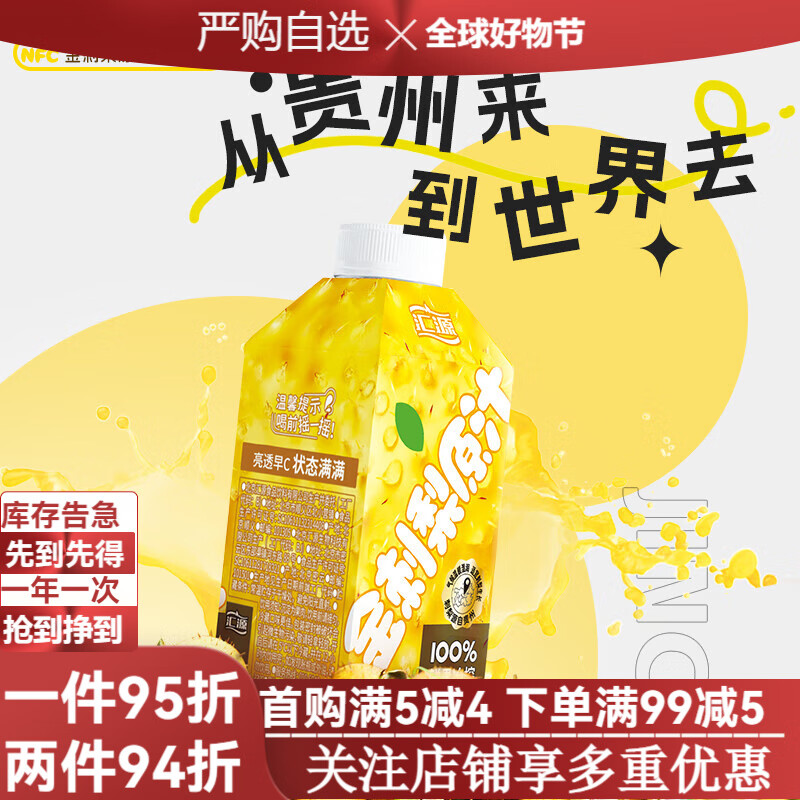 匯源果汁NFC金刺梨汁非濃縮鎖鮮還原飲料果汁飲品200ml NFC金刺梨汁200ml*2瓶