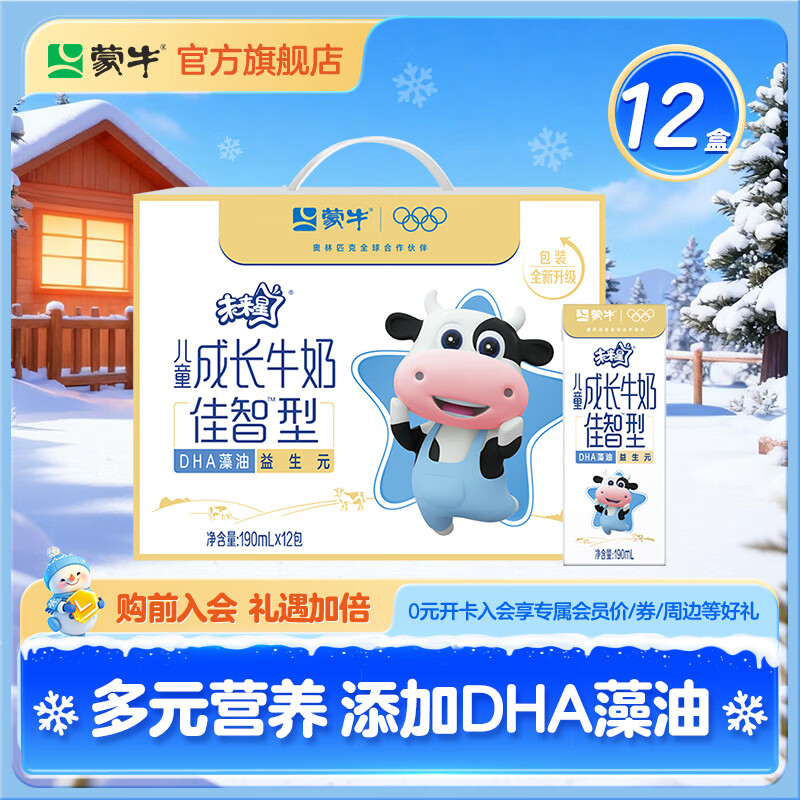 降价了 蒙牛 未来星儿童牛奶 佳智型苗条装190mL*12包 - 线报酷