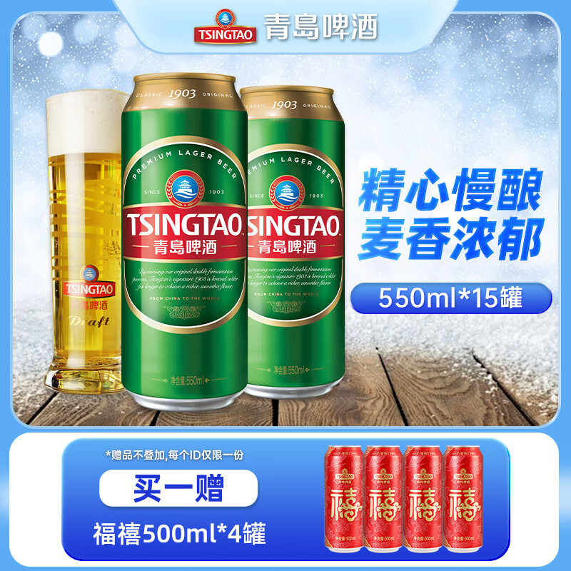青岛啤酒（TsingTao）经典1903系列原麦汁浓度10°P大罐  550mL 15罐