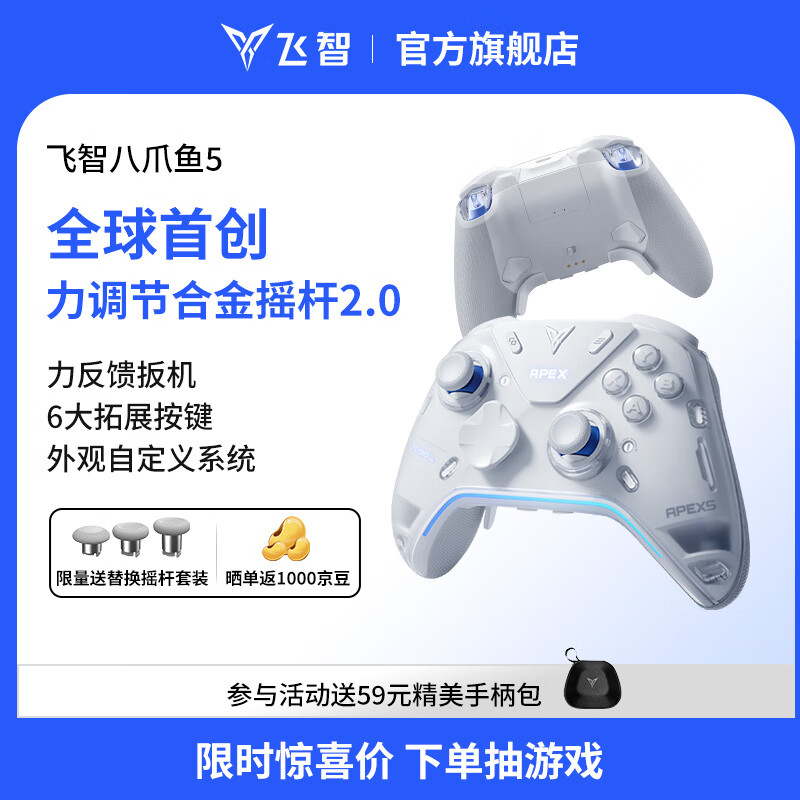 飞智八爪鱼5力反馈精英手柄 无线游戏手柄 力调节合金摇杆 switch2 类xbox蓝牙体感PC电脑NS平板Steam