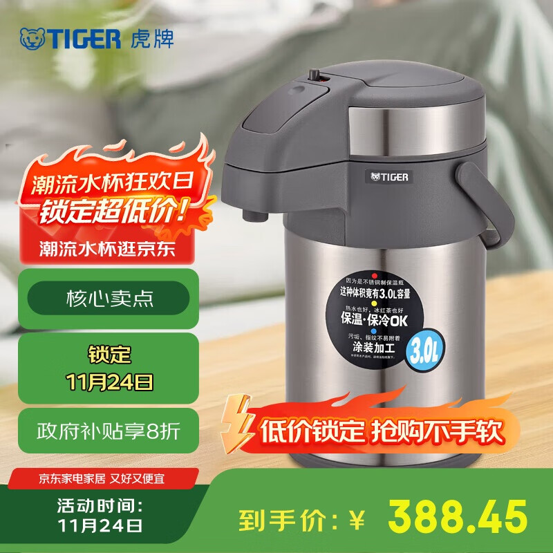 337元 虎牌（TIGER）自营保温壶 - 线报酷