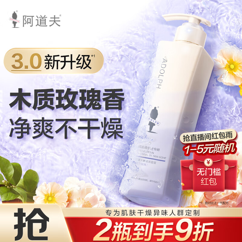 阿道夫精油沐浴露420ml 滋润舒缓 精油香氛沐浴液沐浴香露热门商品
