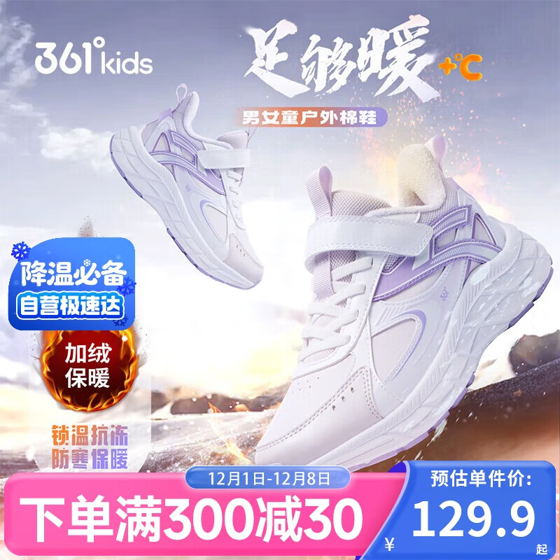 361°童鞋 儿童棉鞋25冬男女中大童加绒保暖户外耐磨运动鞋 紫34