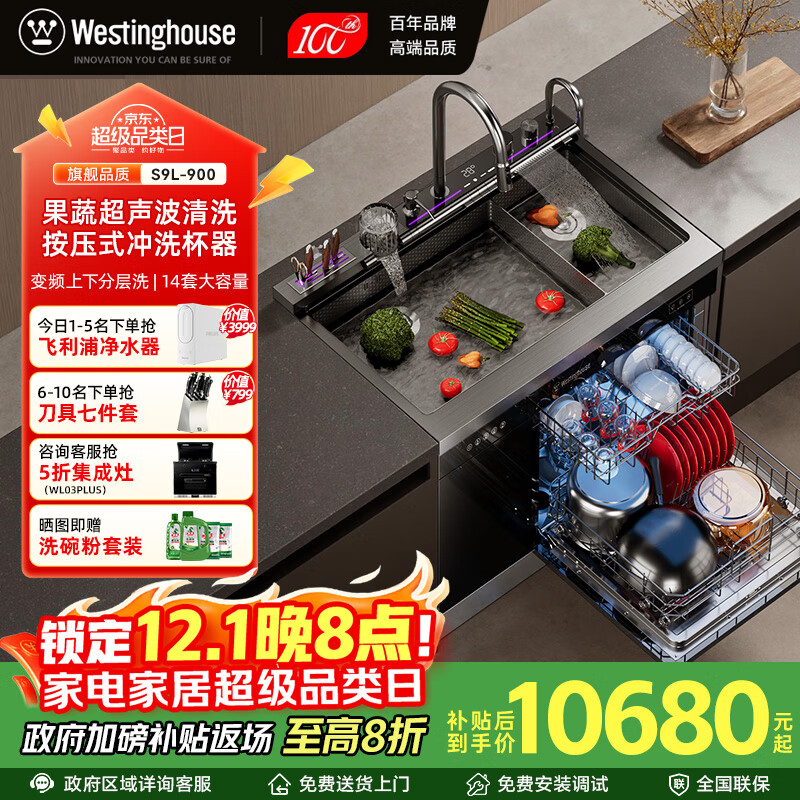 西屋集成水槽洗碗机超声波果蔬清洗家用双层上下分层洗嵌入式碗柜14套洗碗机一体机 JCX-S9L 900mm五星消毒分层洗双槽款 可选左右洗碗机