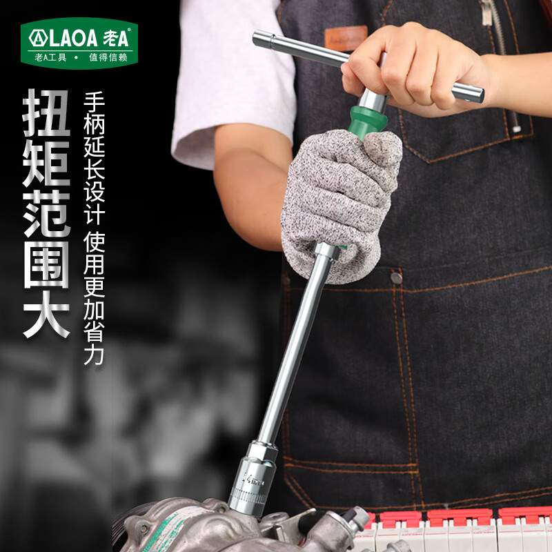 LAOA老A 六角套筒扳手工具多功能T型扳手可换头套筒扳手套筒扳手 旋转T型扳手14mm