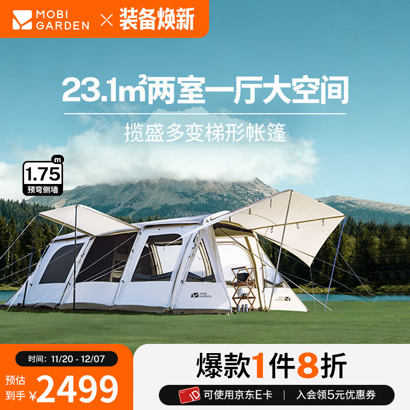 牧高笛（MOBIGARDEN）揽盛帐篷 户外露营两室一厅大空间防风防雨多门大前厅隧道帐篷 揽盛4杆/晨雾白