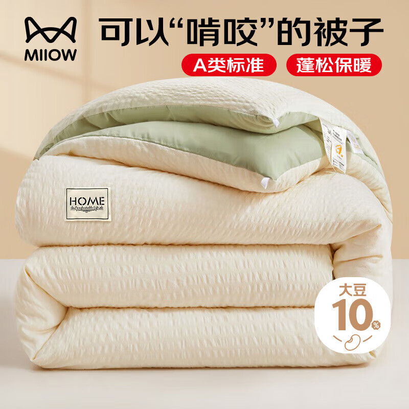 猫人被子【A类大豆纤维】冬被加厚保暖冬季被芯6斤四季通用200*230cm