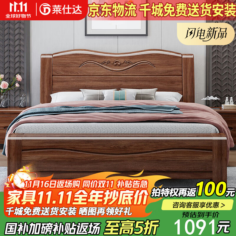 的进店铺搜品牌看看，多款1件3折叠加国补 莱仕达新中式胡桃木实木床 - 线报酷